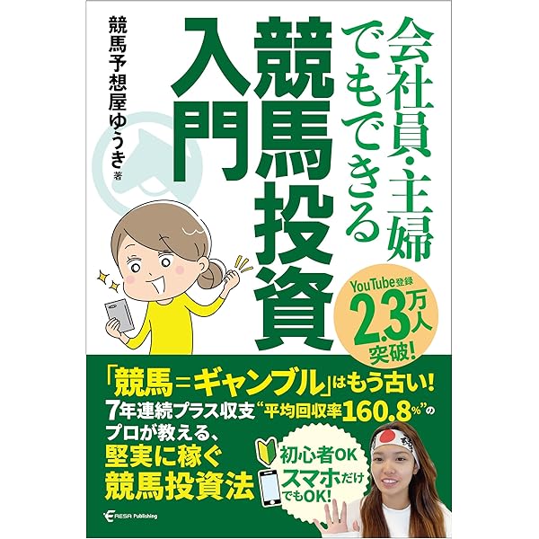 【直筆サイン入り】競馬で全然勝てないので競馬でFIREした男にコツを聞いてみた 競馬で全然勝てないので競馬でFIREした男にコツを聞いてみた